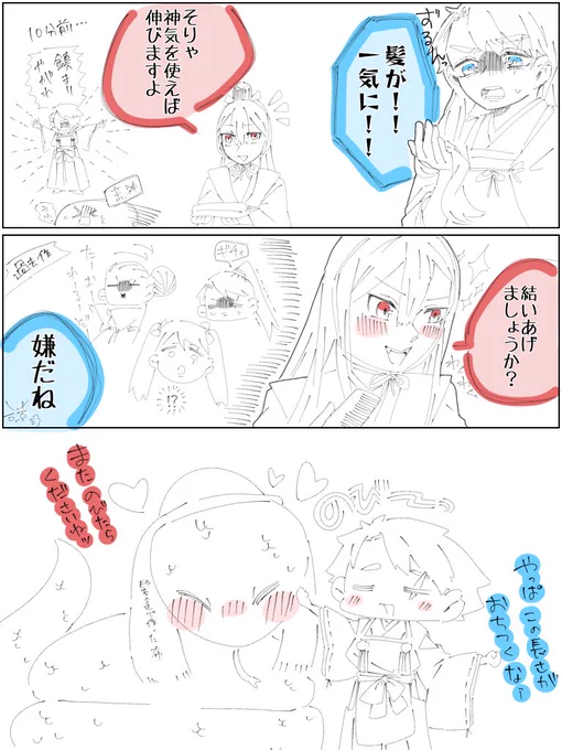 今書いてる父水小説で活躍するオリキャラ神使クン(蛇)と神💧の日常1コマ 