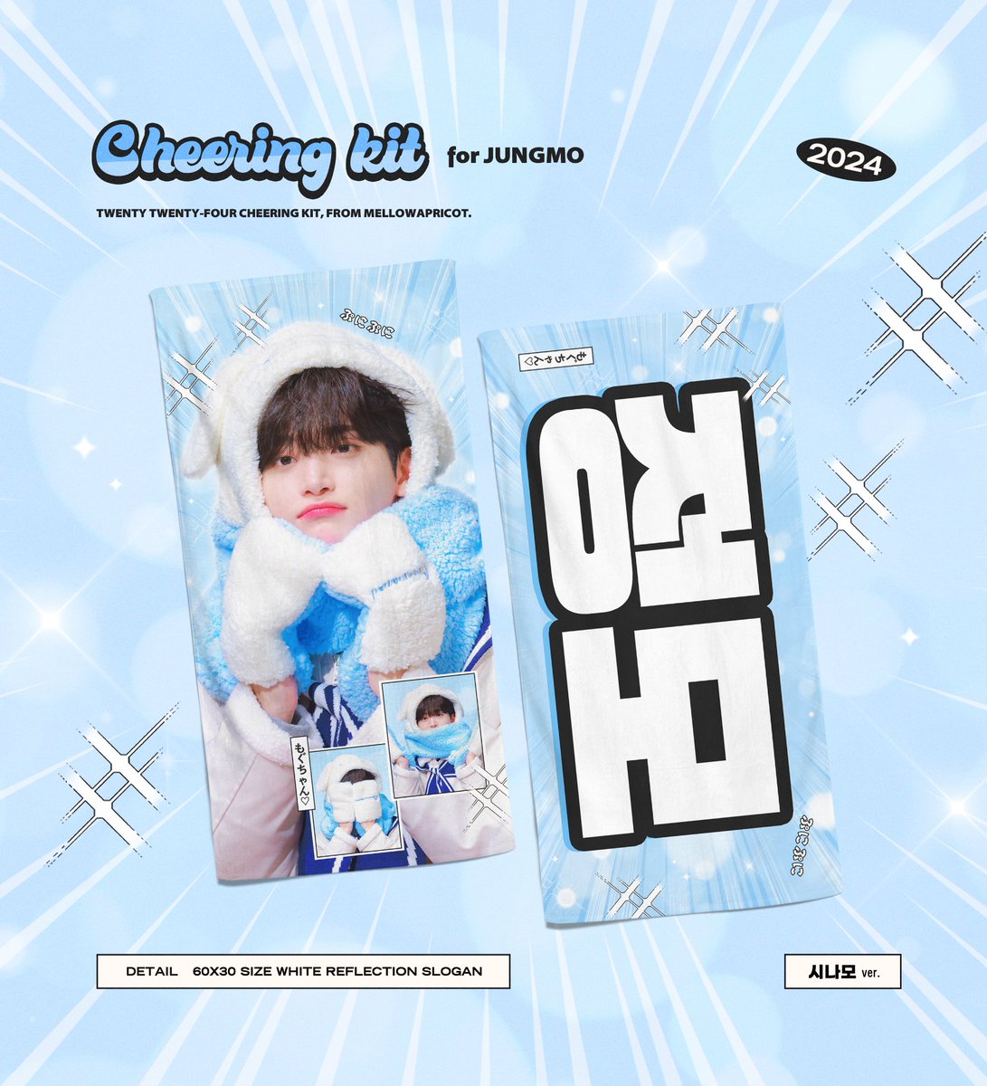 2024 CRAVITY JUNGMO CHEERING KIT  💖
✧  볼따구 / 시나모 ver.

📅 03/14 ~ 03/22 11:59pm
🚚 4월 초 예정 / 현장수령
🔗 witchform.com/deposit_form.p…
RT 추첨 두분께 슬로건 보내드려요

#정모 #크래비티
#JUNGMO #CRAVITY
