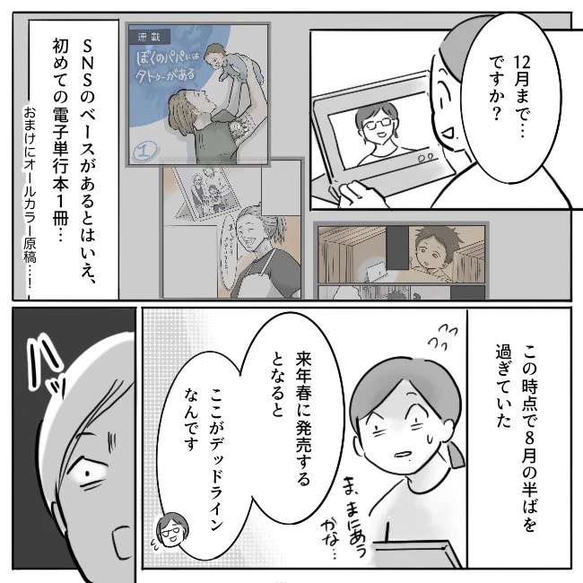 「フリーランスで働くお母さんの入口に立ったお話」第ニ話(1/3)

母として主婦として生活する期間より、仕事してた期間の方が今だに長い私には「〆切根性」のような習性が染み付いており、言われた期間にやり遂げなければならないという社畜根性が備わっていました(→ツリーに続きます)

#エッセイ漫画 