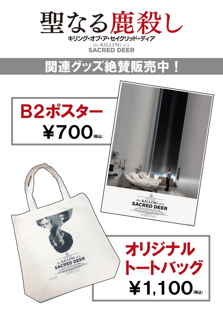 🦌3/15(金)より1週間限定上映／ 『#聖なる鹿殺し キリング・オブ・ア