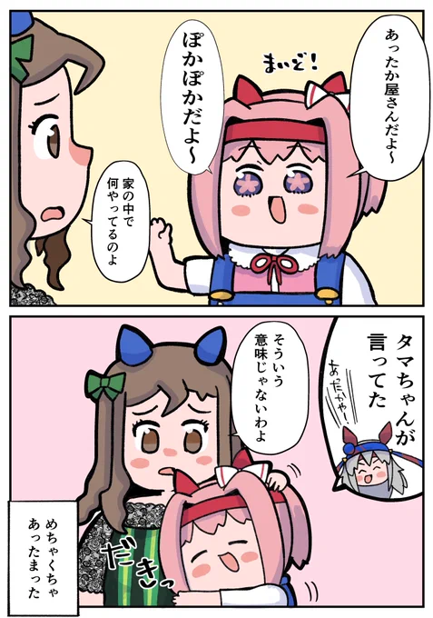 あったまろうや 