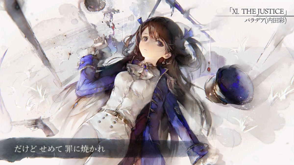 mementomori_boi's tweet photo. 【パラデアMVフル音源公開】
パラデア(#内田彩 さん)が歌うラメント「Ⅺ. THE JUSTICE」歌詞付きフル音源VerのMV公開です。

何も知らなければよかったのに
どうせ赦されないなら、せめて……

下記よりぜひお聞きください！

▼「Ⅺ. THE JUSTICE」フル音源
https://t.co/0c6N0hfCeC

#メメントモリ https://t.co/f3abU2Rcns