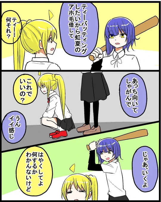 #ぼっち・ざ・ろっく
野球 (再) 