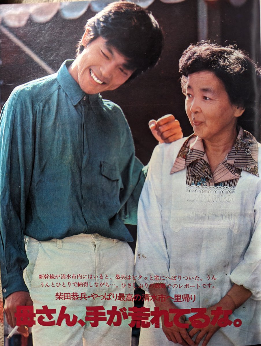 昭和レトロ秘宝館】 柴田恭兵 『実家の魚新の店先では、健一兄きと