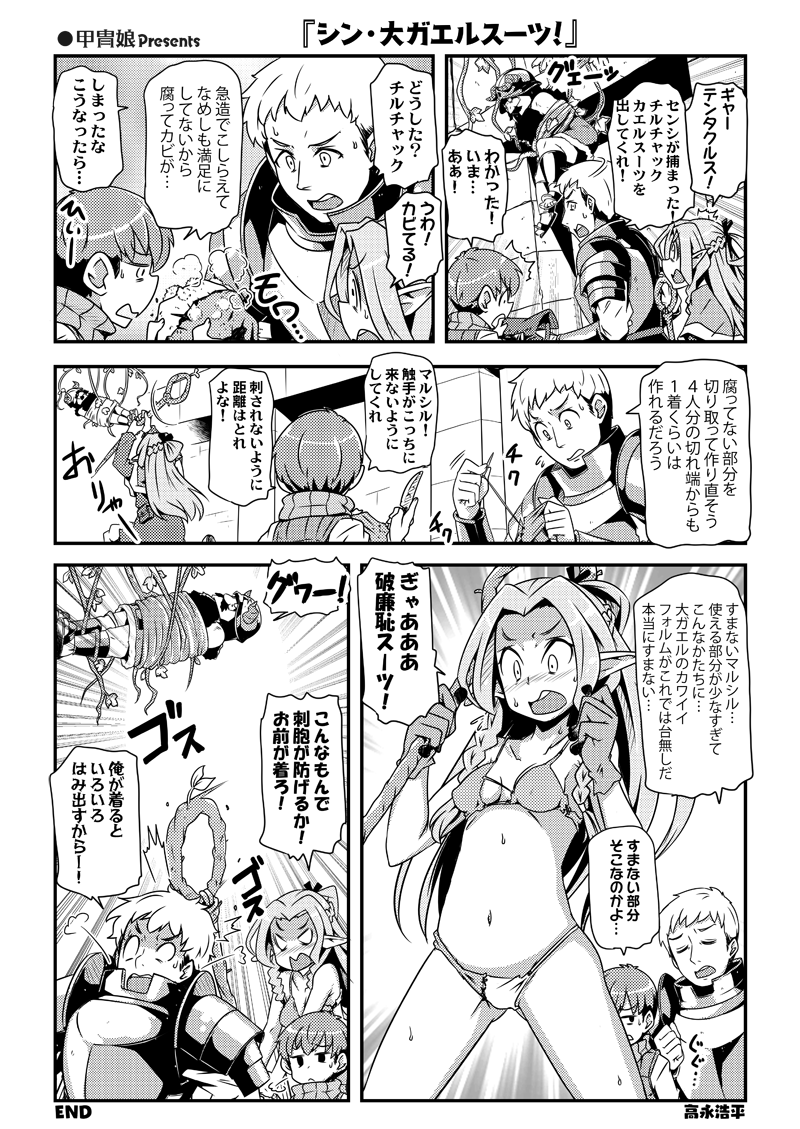 【ダンジョン幕の内・4杯目】 
「シン・大ガエルスーツ!」

https://t.co/tqT5DNntpR 