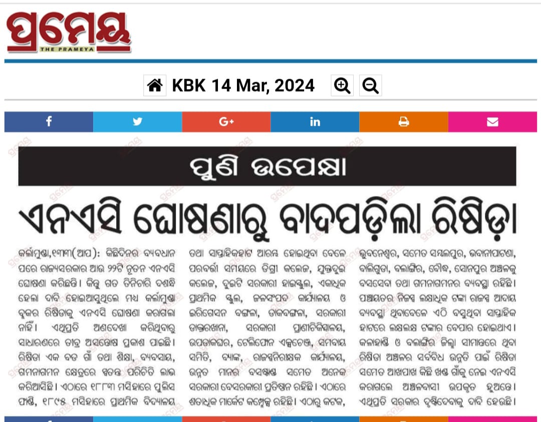 SinuBehera2's tweet photo. ରିସିଡା ଏନ୍ଏସି ଘୋଷଣା ପାଇଁ ଆମର ଦାବି ମାନ୍ୟବର ମୁଖ୍ୟମନ୍ତ୍ରୀ ନବୀନ ପଟ୍ଟନାୟକଙ୍କ sir କୁ @CMO_Odisha @bjd_odisha @HFWOdisha @pranabpdas @Pranab3333 @VKPandiyan @Vkpandianfancl1 @PradeepJenaIAS @IPR_Odisha @HUDDeptOdisha @SujeetKOfficial @Amar4Odisha @ManashMangaraj @Naveen_Odisha https://t.co/f7FgPbzzVd