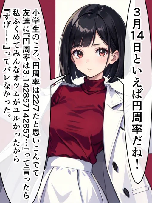 3月14日になると思い出す思い出。 