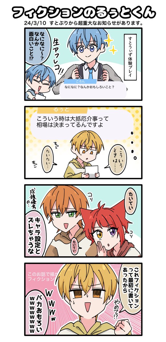 序盤の「俺たちってフィクションだったんだw」の伏線回収していくるぅと先生最高だった 