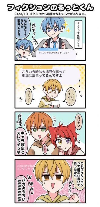 序盤の「俺たちってフィクションだったんだw」の伏線回収していくるぅと先生最高だった 