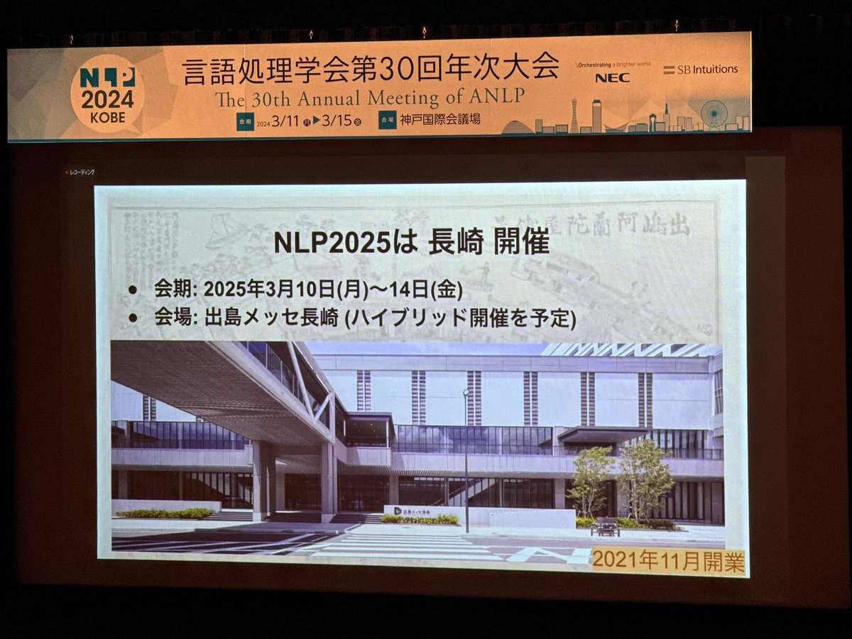 overlast's tweet image. #NLP2025 は長崎か。めっちゃ良い！