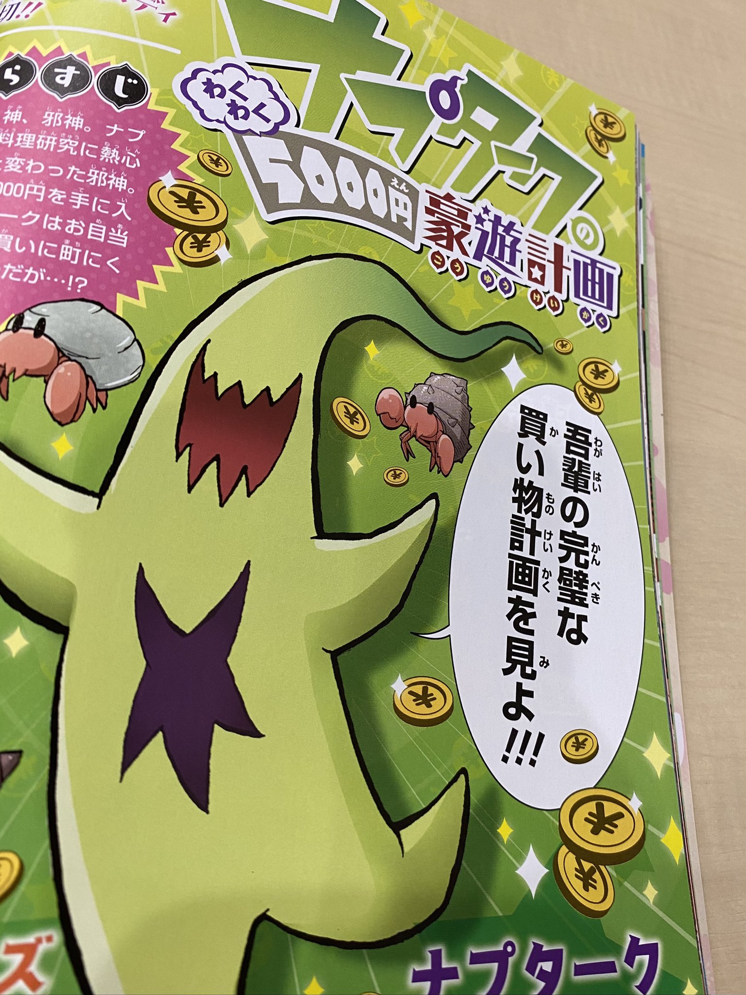 破壊神マグちゃん』ナプターク（ナプタくん）マスコットが届いた