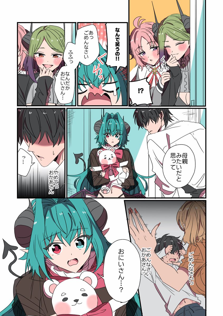 サキュバスと動揺するおにいさん
#創作漫画
#漫画が読めるハッシュタグ 
