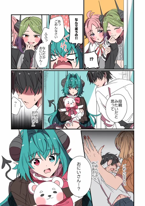 サキュバスと動揺するおにいさん
#創作漫画
#漫画が読めるハッシュタグ 