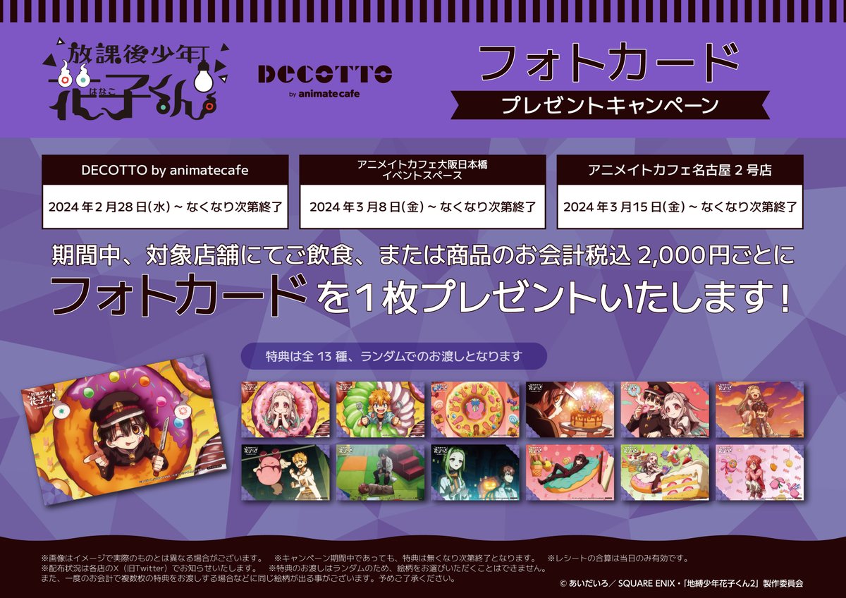 放課後少年花子くん アニメイトカフェ出張版（名古屋）】(2/4