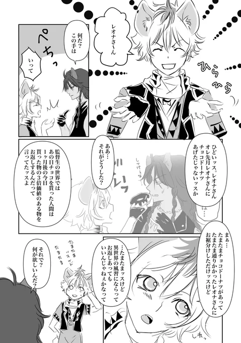 レオラギ🦁🍩ホワイトデー 