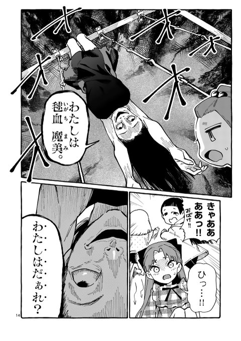 【漫画】謎かけの怪異
0/4 