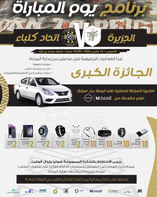 modrjjc's tweet photo. ليلة جزراوية خالصة للاحتفال باليوبيل الذهبي لنادينا🤩
 سيارة نيسان مقدمة من المسعود و51 جائزة قيمة وعروض ترفيهية قبل بداية المباراة وبين الشوطين😍
 احرصوا على الحضور مبكرا مع عائلاتكم وأصدقائكم للاستمتاع بالأجواء الحماسية والفعاليات الشيقة  👏
 #نراكم_الليلة_يا_جزراوية https://t.co/4STzAGtMn4