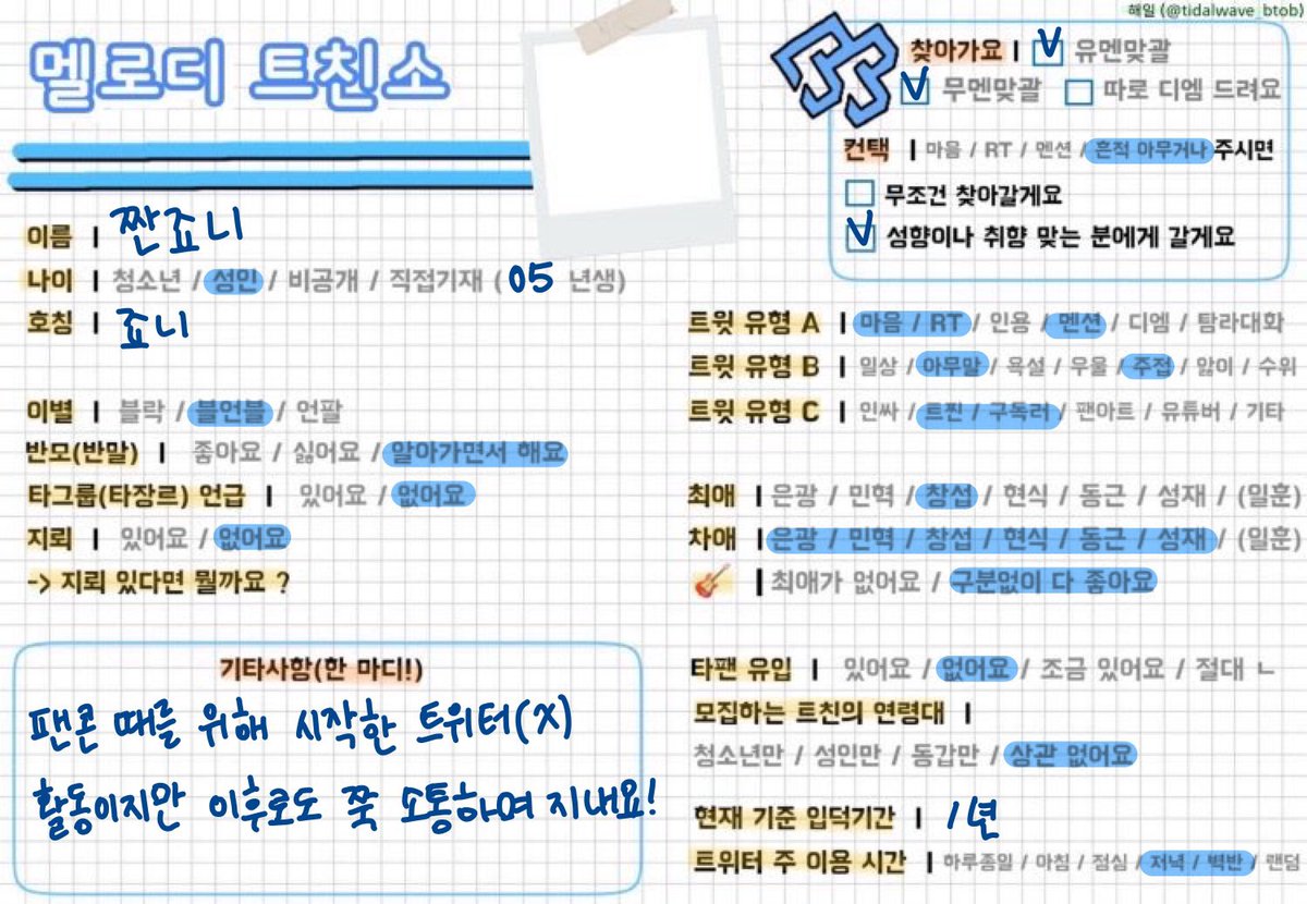 jjanjyochangsub's tweet photo. #멜로디트친소 #멜로디_트친소 
맨날 눈팅만 하다가 이제 활동도 해보려구요!! 
편하게 다가와주세용🥺🥺💙 https://t.co/RapyFhUz4O