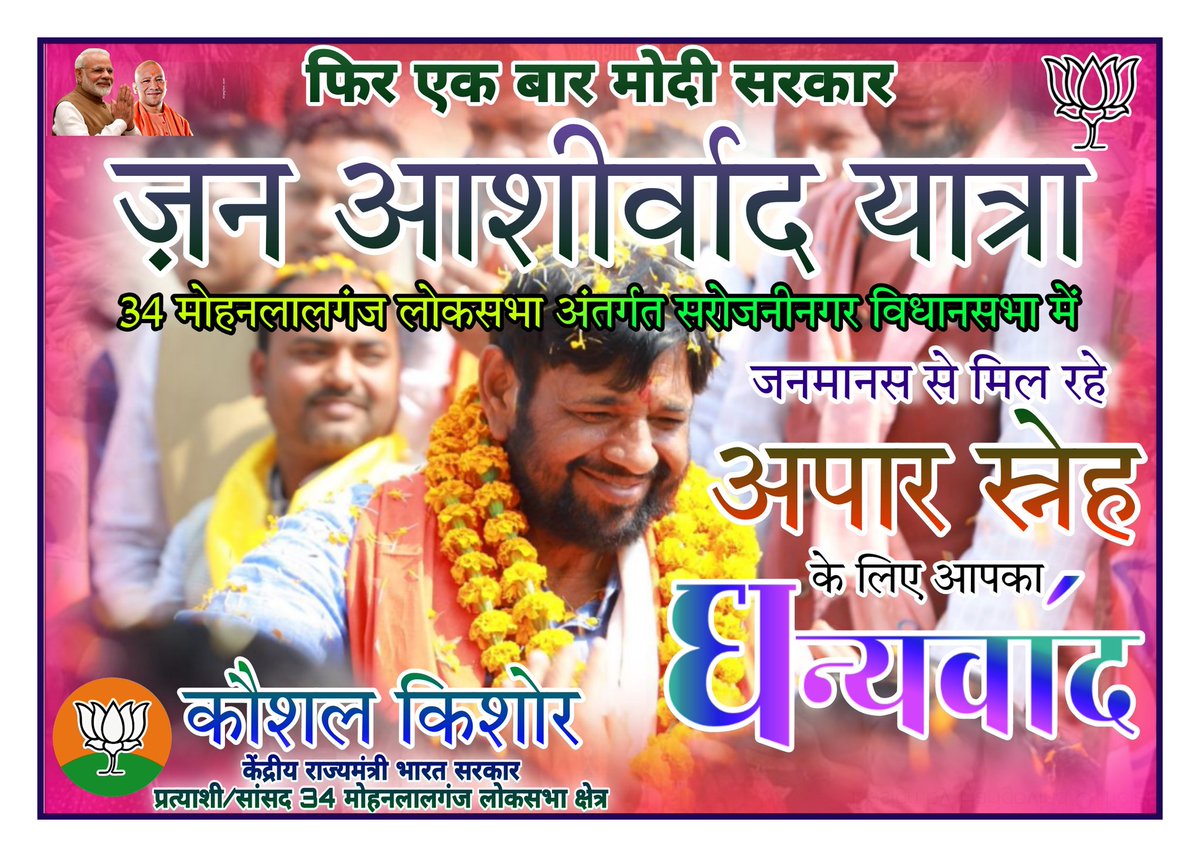 dineshsinghches's tweet photo. लखनऊ के #Mohanlalganj सीट से माननीय  #सांसद_कौशल_किशोर को फिर एक बार स्थानीय जनता हर्ष-उल्लास के साथ विजयी बनाने के लिए तत्पर दिखाई दे रही है! https://t.co/BeTiAsTc3M