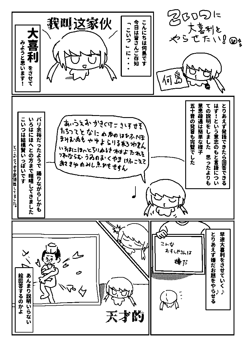 【大喜利合同誌3 参加者発表⑧】
出ました弟子。
何島(@Buriteri_ToT)さん!
例のキャラ「こいつ」に大喜利をやらせてみるようです。
早速その実力が明らかに…!?
誰もが想像もできない衝撃のラストにも注目…!!!
#大喜利合同誌ExT3 