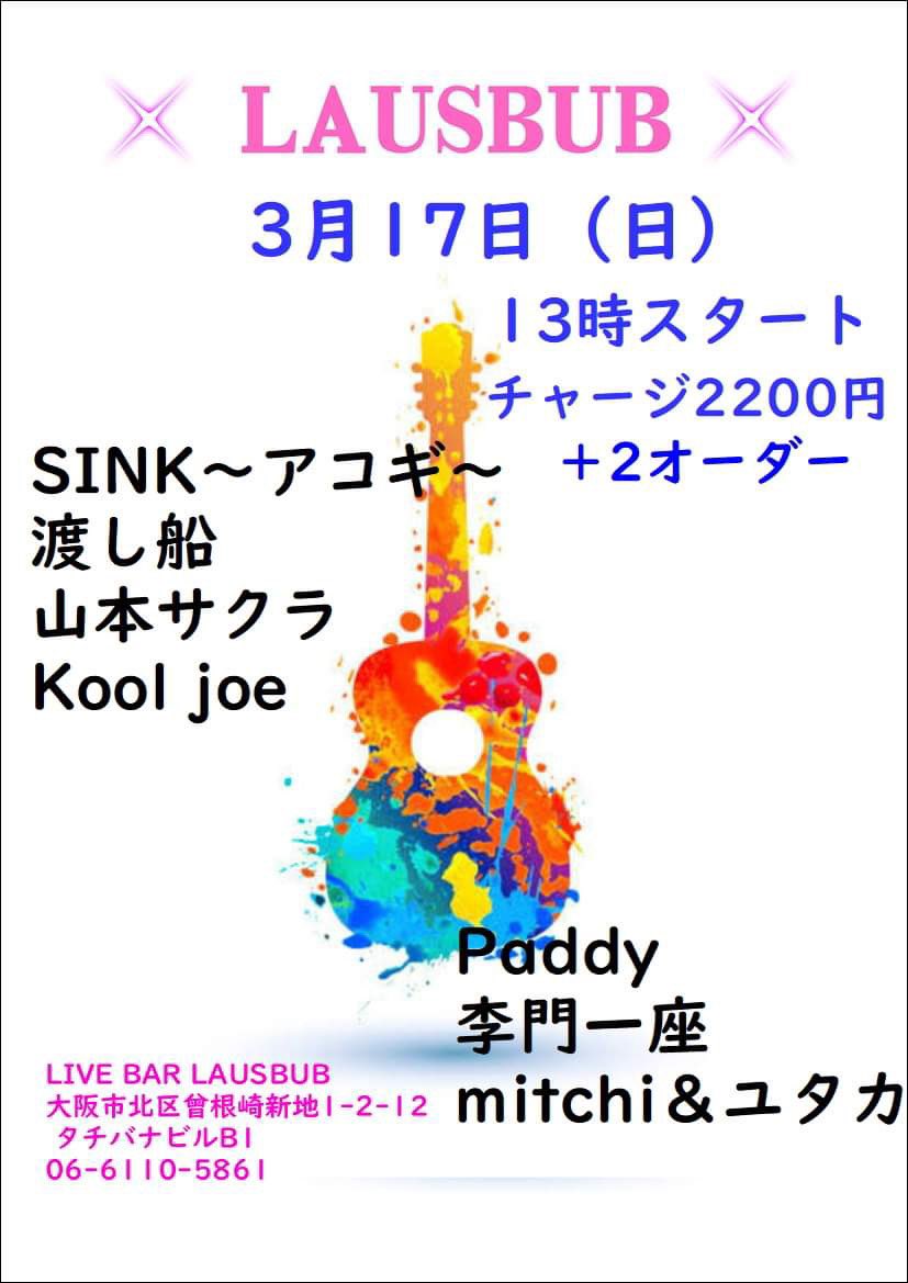 渡し船🛳️出航します🎵

1  渡し船
2  山本サクラ
3  Paddy
4  SINK
5 Kool joe
6 mitchi＆ユタカ
7 李門一座