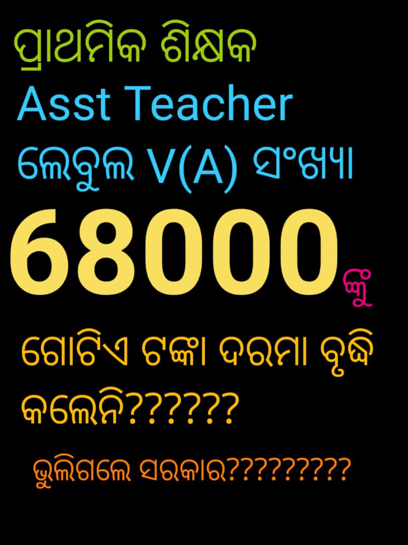 jayanta6689's tweet photo. Requested to Hike grade pay of Level -V(A) , Elementary Teachers of Odisha. https://t.co/9vH7W9v5B5