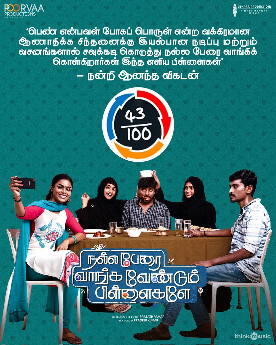 Our heartfelt thanks to Ananda Vikatan for the review! #npvvp #nallaperaivaangavendumpillaigale #theaterthaanevasathi 
<a href="/pradeep_1123/">Pradeep Kumar//swamiji.eth</a> <a href="/DoneChannel1/">Done Channel</a>