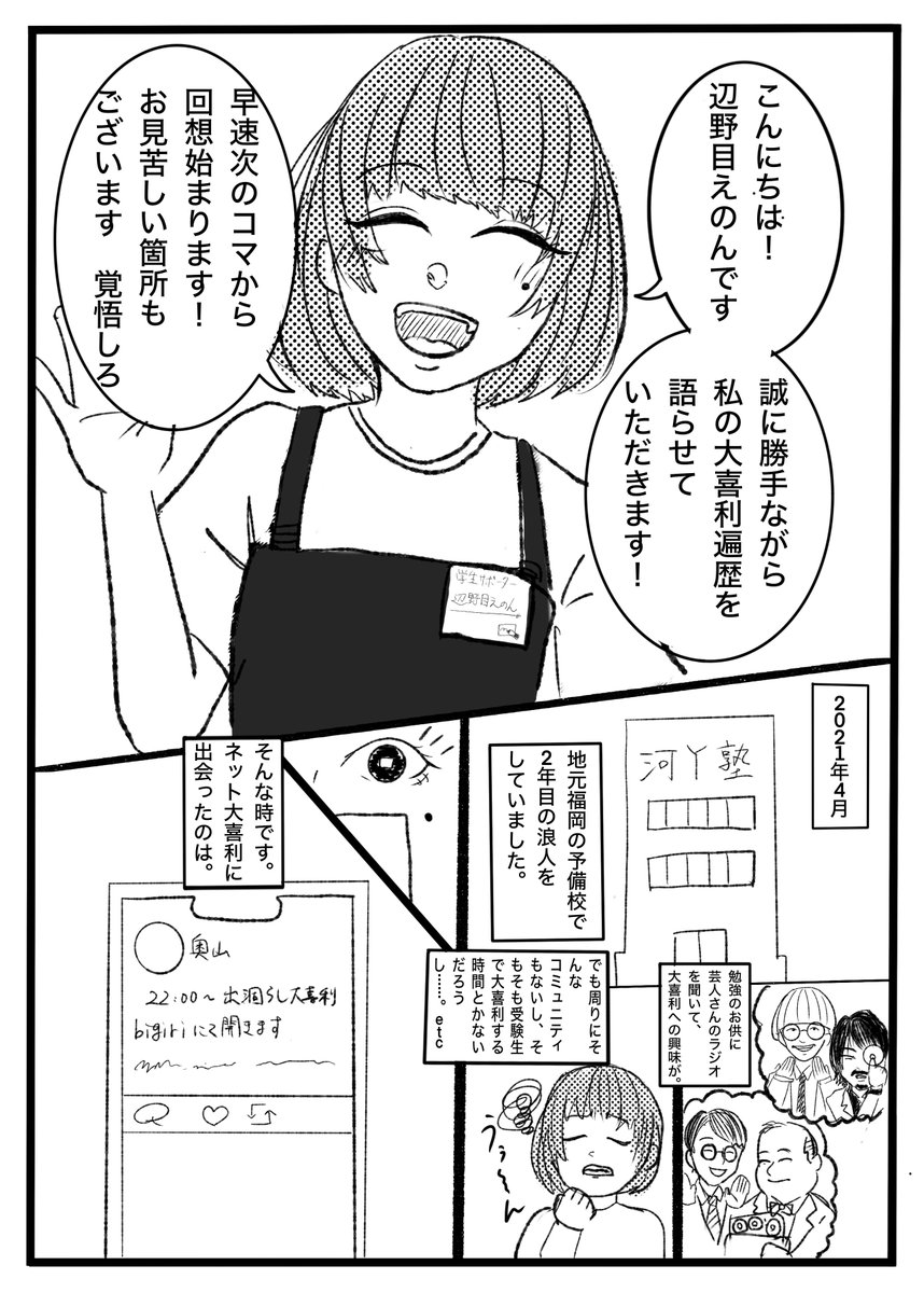 【大喜利合同誌3 参加者発表⑨】
辺野目えのん(@phenomena_chan)さん!
ご本人もネタをする辺野目さん。
ご自身の大喜利遍歴を余すとこなく解説!
いろいろな紆余曲折の中で、さらに大喜利という波にもまれていかれているご様子。ぜひ一読ください!
#大喜利合同誌ExT3 