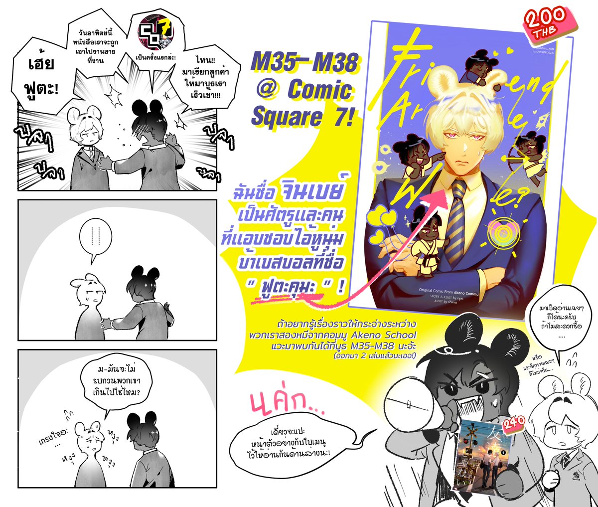 ✨แวะมาโปรโมทสักหน่อย พายไปงาน #CQ7 Comic Square ด้วยนะคะทุกคนน uwu แวะเอาซีรี่ส์ #Tsukishiro_AKN ไปวางที่บูธ M35-38 ด้วยน้า แวะมาทักทายกันได้นะคะ! เดี๋ยวแปะใบเมนูกับตัวอย่างไว้ด้านล่างน้าาา