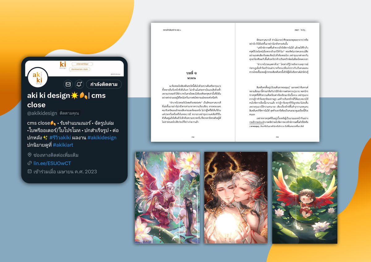 #รีวิวakiki ตั้งแต่ #ตราบฟ้านิรันดร์กาล เล่ม ๑-๓ (จบ) ที่ได้คุณไอเดียช่วยจัดหน้าให้ เราประทับใจมาก ชอบที่เวลาคุณไอเดียไม่มั่นใจอะไรก็จะถามทันที มันทำให้เราไม่ต้องเหนื่อยมาแก้งานทีหลัง ทำงานเร็ว รอบคอบ และความน่ารักก็คือเวลาเจอคำผิดก็จะช่วยบอกด้วย ทั้งๆ ที่ไม่ทำก็ได้ [1]