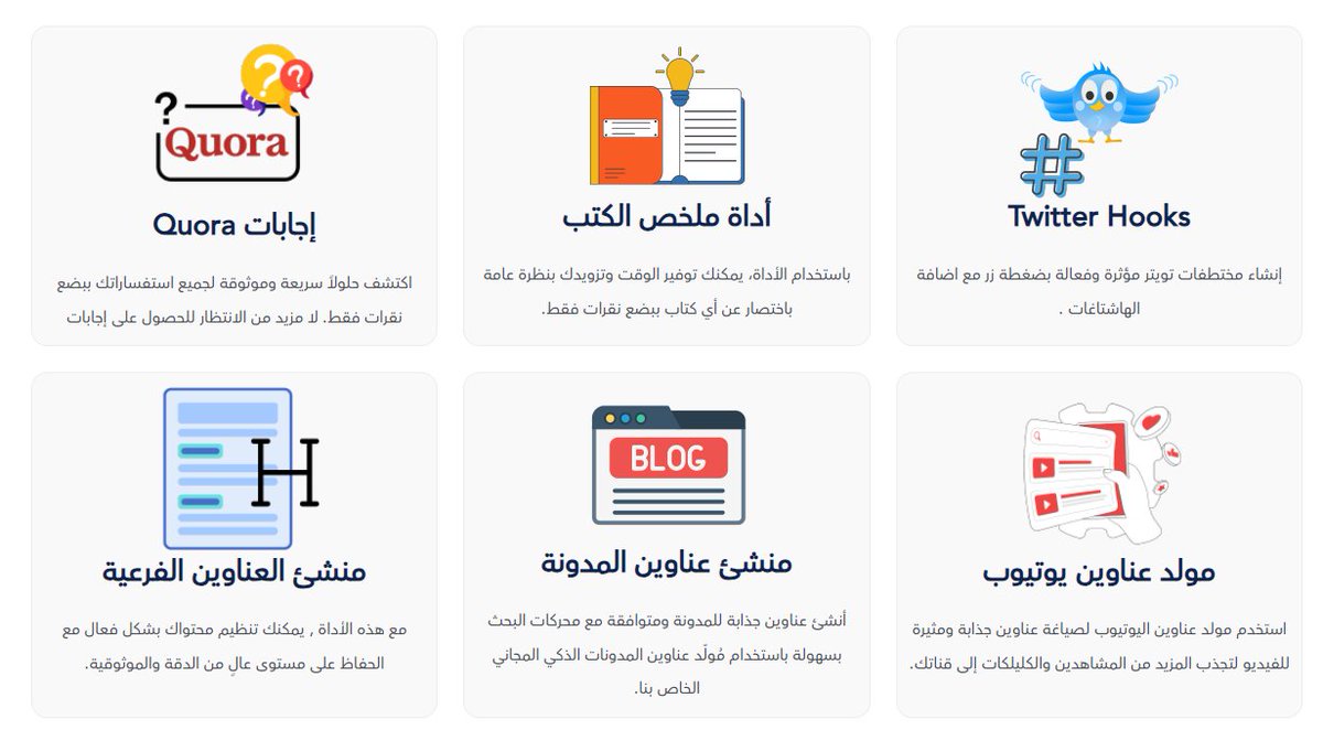 mosabelhag's tweet photo. مشوق إلى التعرف على أدوات التسويق الالكتروني عن طريق الـ AI؟ 🤖
تابعوا هذة الادوات:
🔹 إنشاء تغريدات جذابة للتويتر 
🔹 ملخصات كتب بضغطة زر
🔹 منشئ عناوين يوتيوب
🔹 عناوين بريد لا تُقاوم والمزيد
سارعوا لاكتشاف المزيد على :
https://t.co/rTNvtksWap 
#تسويق_الكتروني #أدوات_التسويق https://t.co/vyX7GqnFkd
