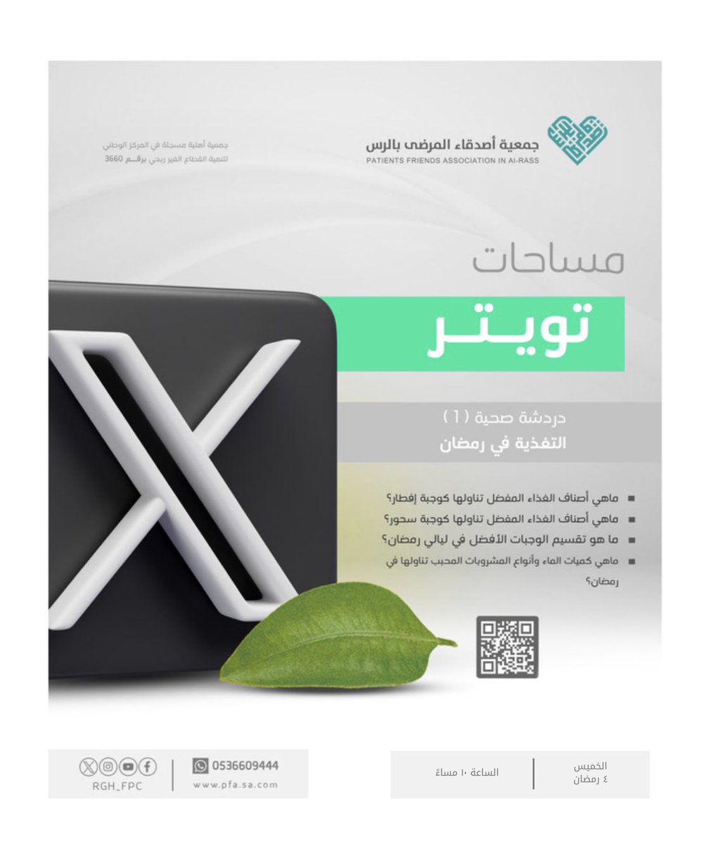 جمعية أصدقاء المرضى بالرس tweet media