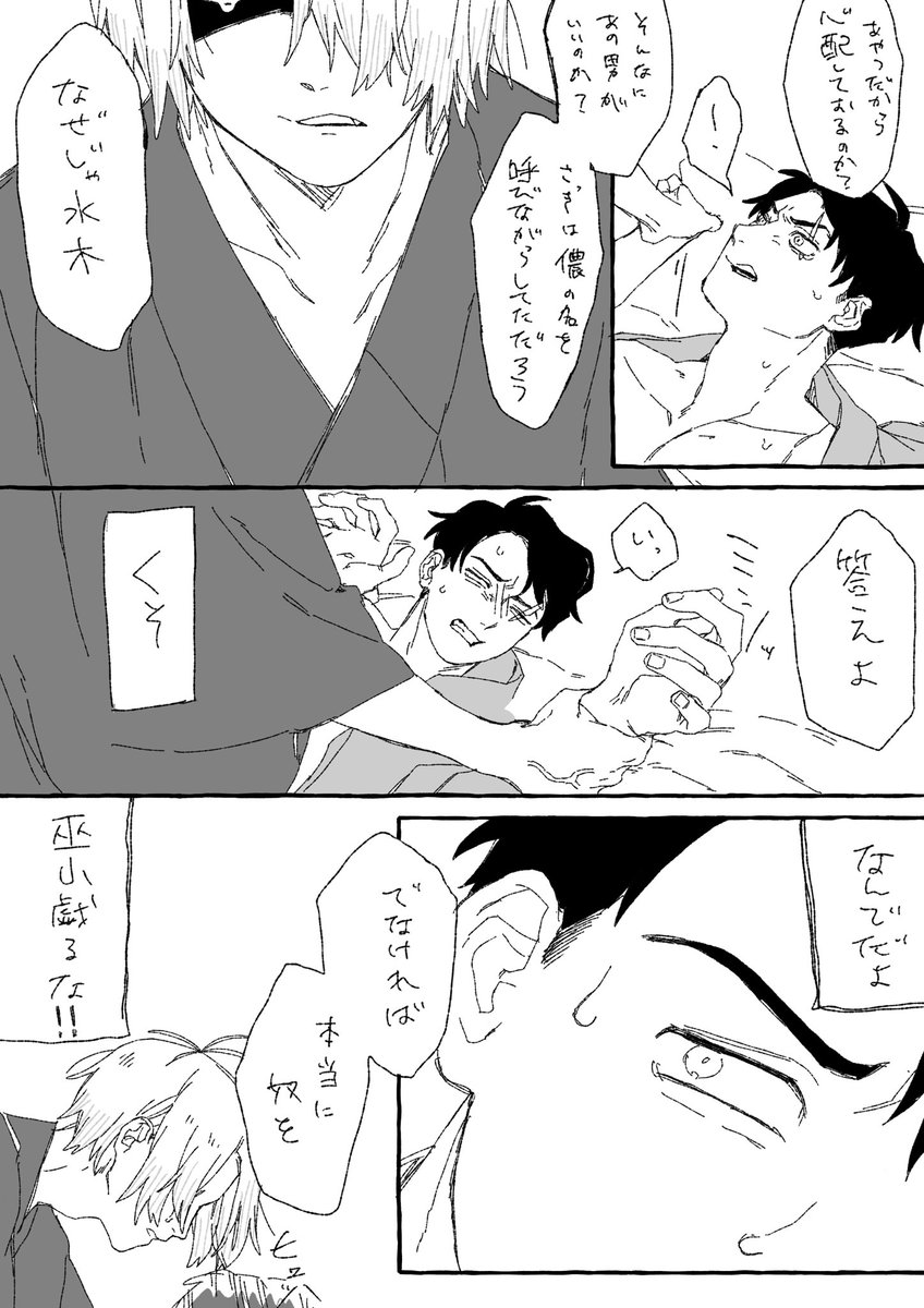 同僚モブ水前提の父水其の13 