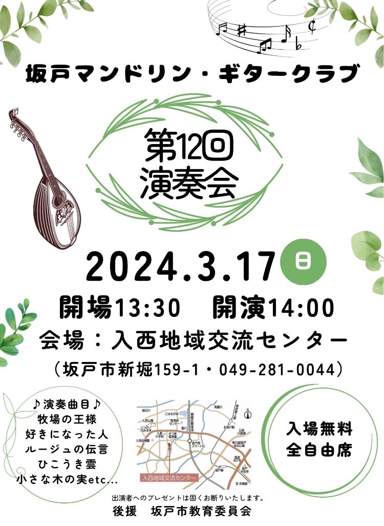 sakadomgc's tweet photo. #演奏会 本番直前最後の練習日でした！
いよいよ…泣いても笑ってもあと3日。

体調整えて、団員一同無事に
演奏できますように✨

あっという間だったなー。

ぜひお近くの方は、入場料無料です
ので、お気軽にお越しください🎶

団員一同心よりお待ちしてますっ😊

#坂戸　#ギター　#マンドリン https://t.co/nYVU9Ufp5l