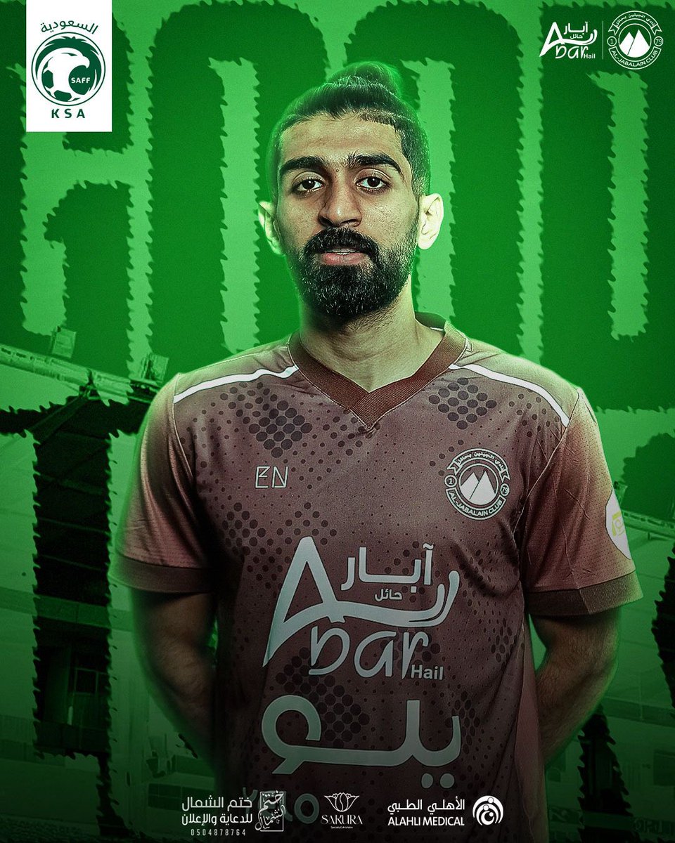 🔝اختار المنتخب السعودي لكرة القدم تحت 23 سنة لاعب الفريق الأول هشام الدبيس للالتحاق في معسكر المنتخب في قطر خلال الفترة من 18-26 مارس 👏🏻🤩💚🇸🇦

بالتوفيق يابطل 🏹 💪🏻

 #الجبلين 🤎
#معاك_يالأخضر | #الطريق_إلى_باريس