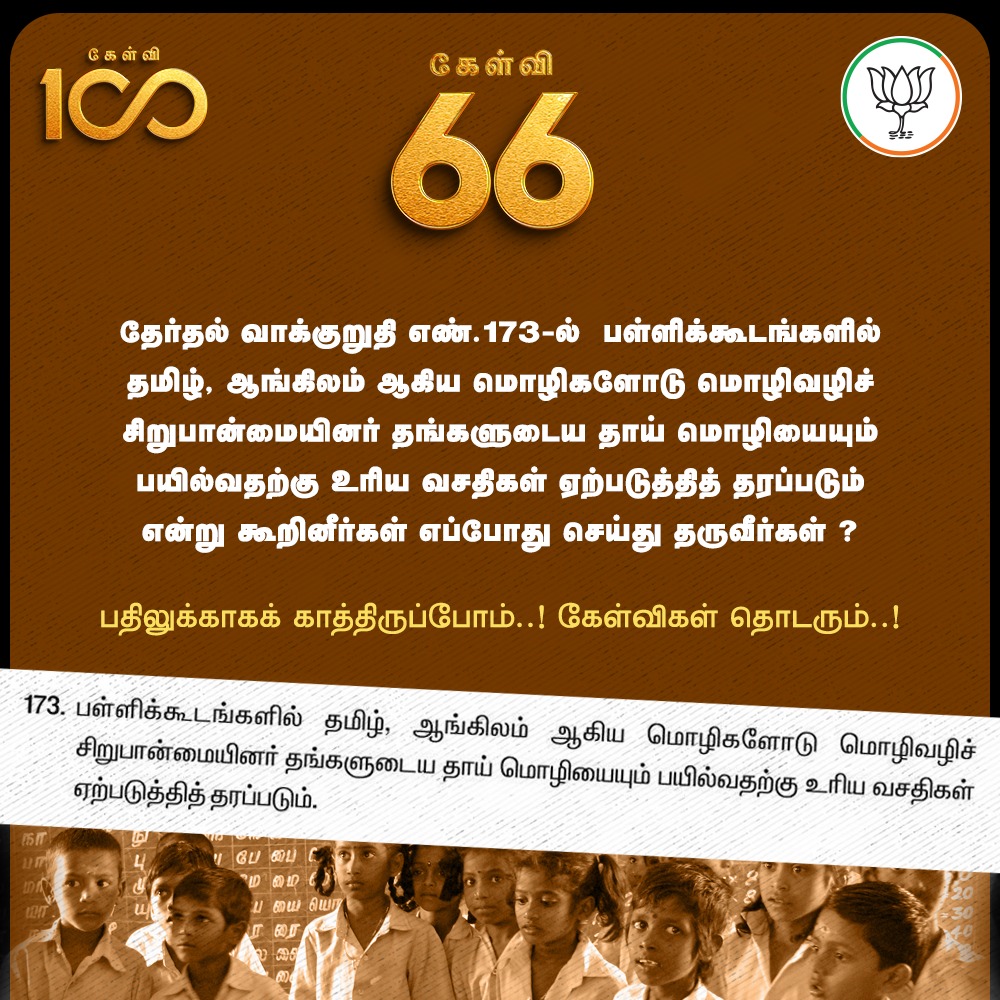 BJP4TamilNadu's tweet photo. Q.66 of #Kelvi100 to @mkstalin :

மொழிவழிச் சிறுபான்மையினர் தங்களுடைய தாய் மொழியை பயில்வதற்கு உரிய வசதிகள் செய்துதரப்படும்  என்று கூறினீர்கள் எப்போது செய்து தருவீர்கள்? https://t.co/ZwtHcM30UK
