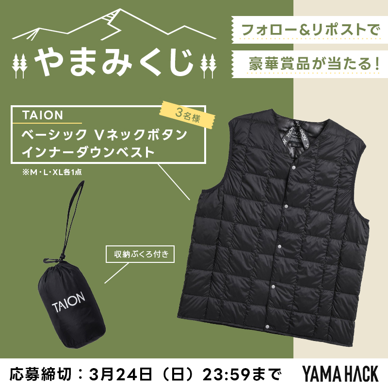 yama_hack's tweet photo. ━━━━━━━━━━━━━━━━
　山好きのためのお楽しみ企画
YAMA HACK「#やまみくじ」開催！
━━━━━━━━━━━━━━━━

第2弾は＜TAION＞のダウンベストが当たる😊✨

▼応募手順
1️⃣@yama_hackをフォロー
2️⃣この投稿をリポスト

▼応募期間
2024年3月24日（日）まで