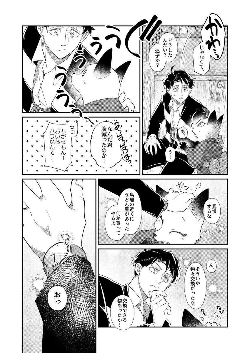 父水のX(旧Twitter)漫画(2288件)【新着順】｜60ページ目