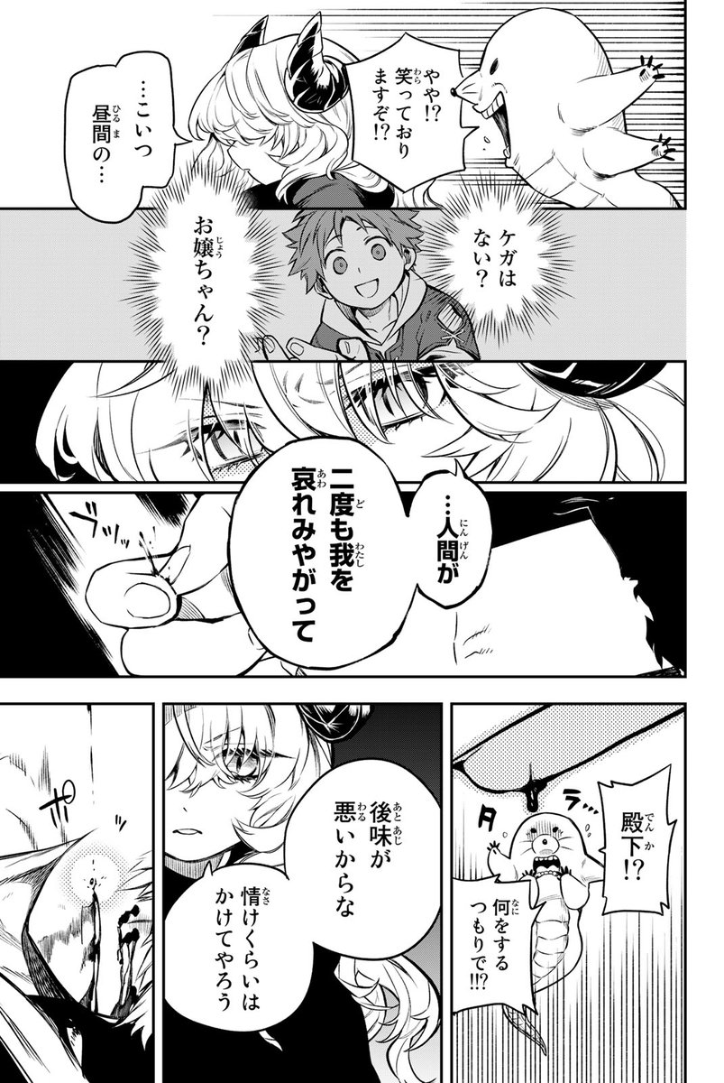 このままでは閉店まっしぐら…そんな時に現れた少女の正体は…!?(12/20)

#すだちの魔王城 #月マガ基地 #月刊少年マガジン #漫画が読めるハッシュタグ 