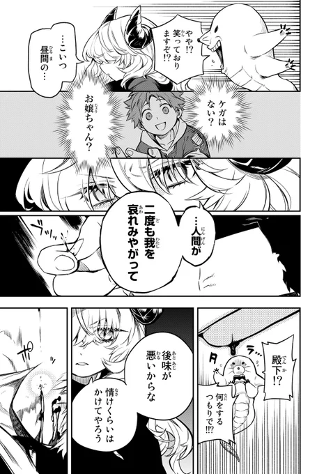 このままでは閉店まっしぐら…そんな時に現れた少女の正体は…!?(12/20)

#すだちの魔王城 #月マガ基地 #月刊少年マガジン #漫画が読めるハッシュタグ 
