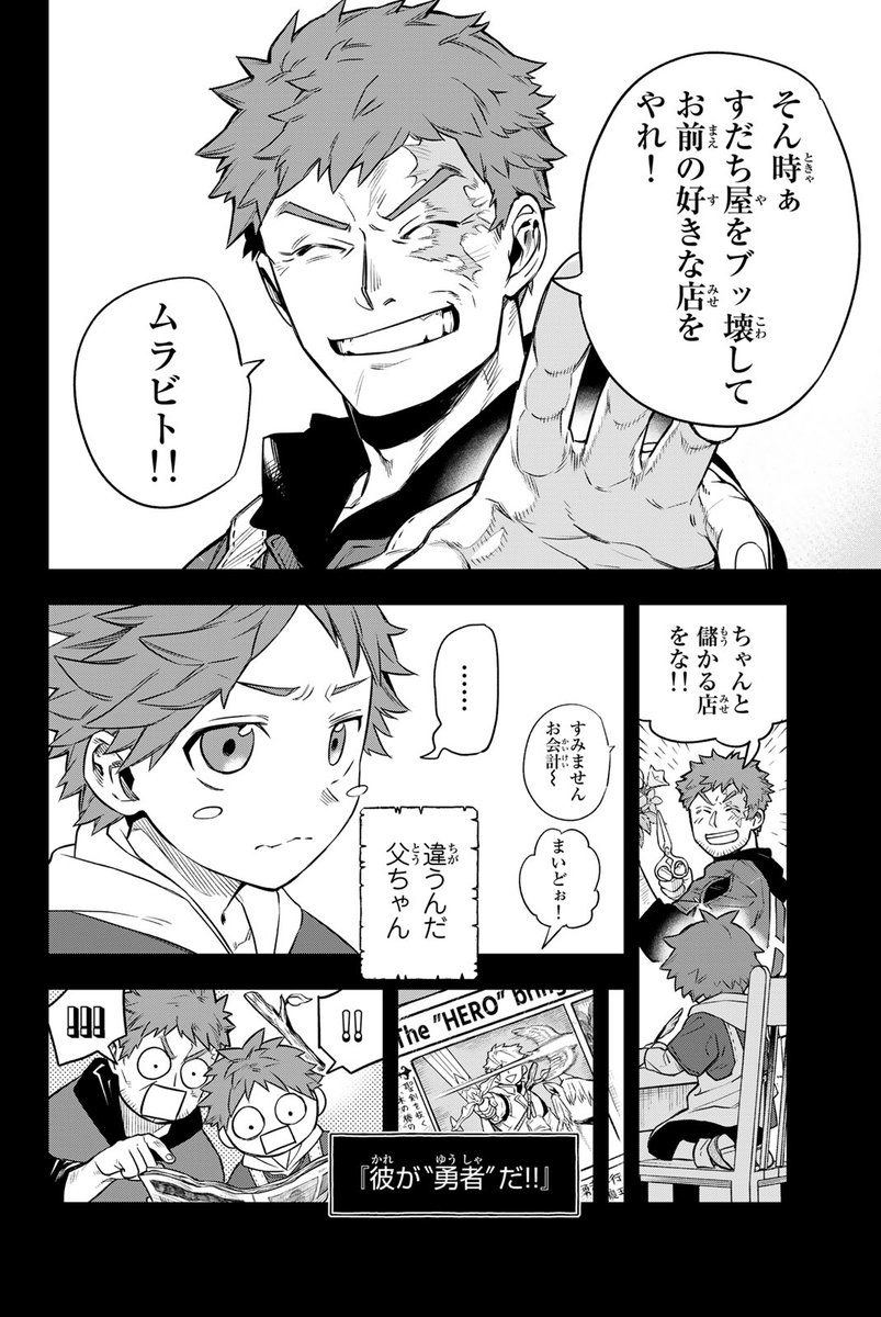 このままでは閉店まっしぐら…そんな時に現れた少女の正体は…!?(8/20)

#すだちの魔王城 #月マガ基地 #月刊少年マガジン #漫画が読めるハッシュタグ 