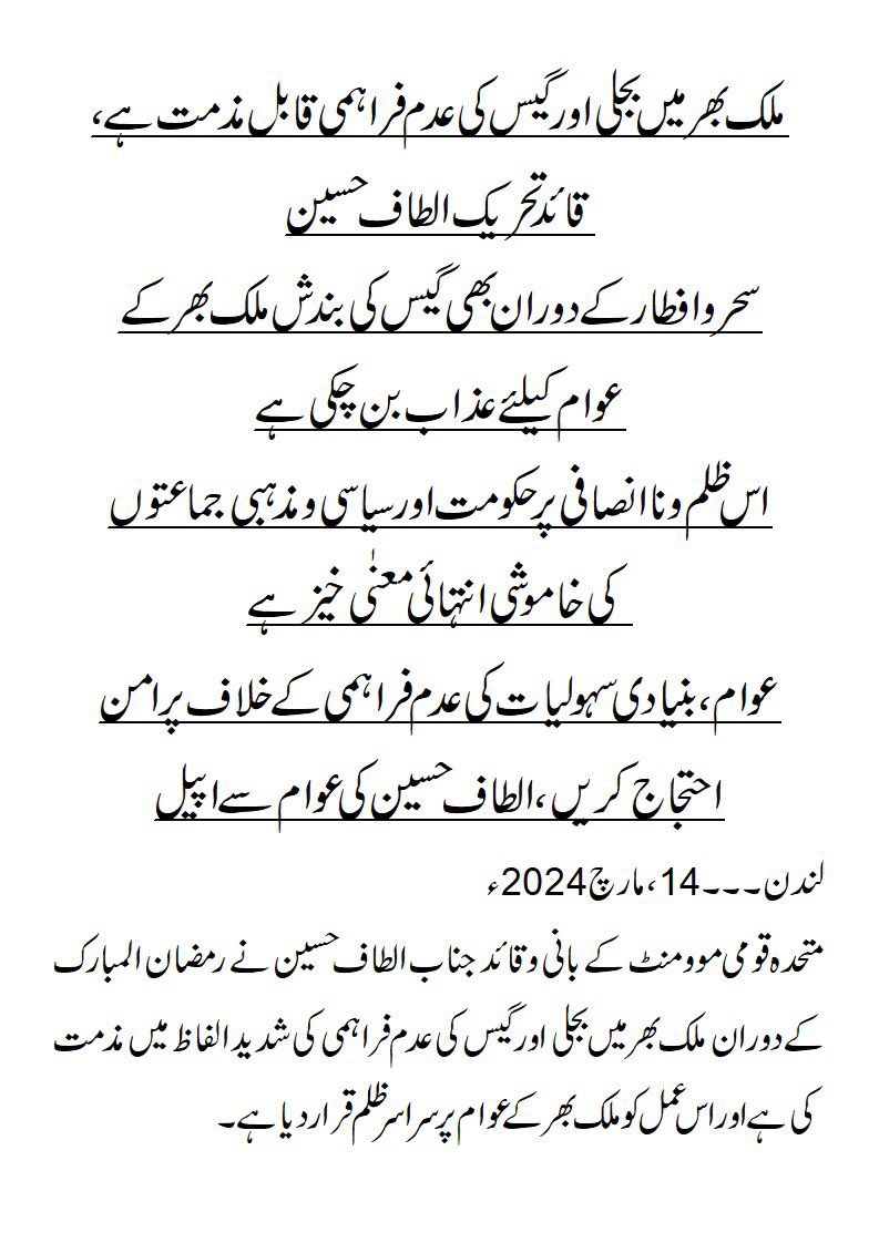 OfficialMQM's tweet photo. ملک بھرمیں بجلی اور گیس کی عدم فراہمی قابل مذمت ہے۔
سحروافطار کے دوران بھی گیس کی بندش عوام کیلئے عذاب بن چکی ہے۔الطاف حسین

اس ظلم وناانصافی پرحکومت اورسیاسی جماعتوں کی خاموشی معنی خیز ہے۔ 

عوام، بنیادی سہولیات کی عدم فراہمی کے خلاف احتجاج کریں، الطاف حسین https://t.co/qiDCeMBsRB