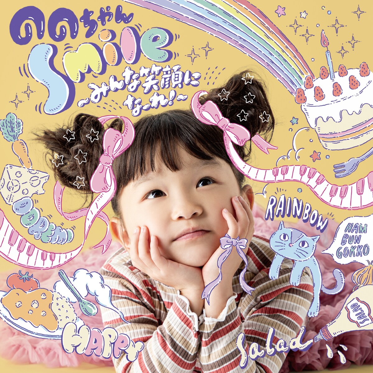 みんな笑顔になーれ！ののちゃんがアルバム発表、1歳6カ月の妹・ひーちゃんもレコーディング参加 natalie.mu/music/news/565… #村方乃々佳 #ののちゃん