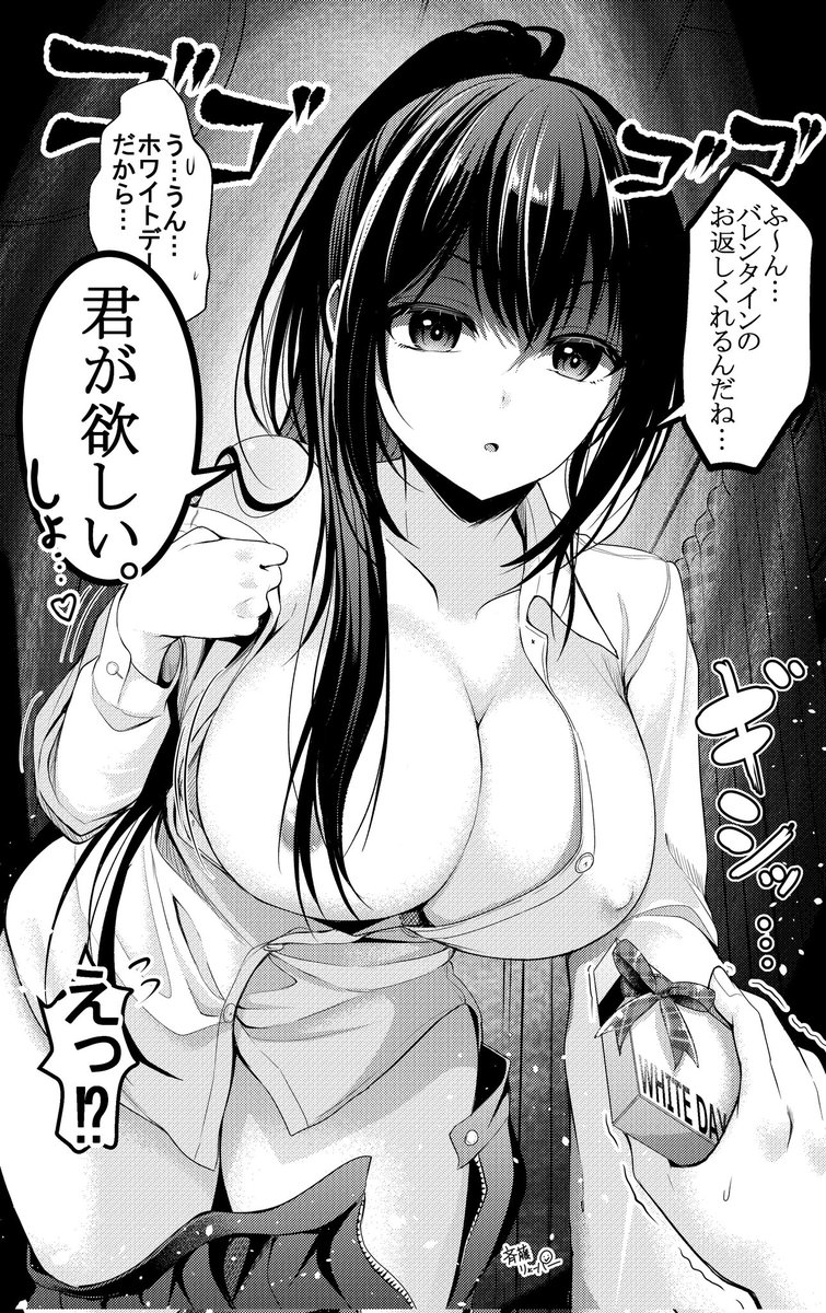 【再掲】
ホワイトデーに彼女にお返ししたら、めちゃめちゃ怖い顔されて押し倒されたあと、ちゃんとホワイトデーのお返しができたっていう落書き🍫 