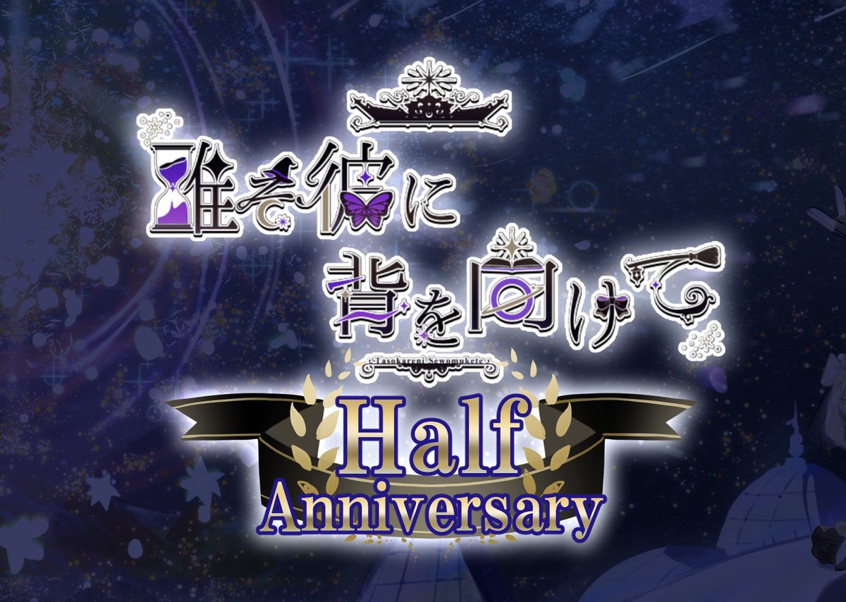 Gken__mh's tweet photo. #誰そ彼に背を向けて
 本日3月15日「誰そ彼に背を向けて」ハーフアニバーサリーを迎えました。賑わいを絶やさずこの度の記念日を迎えることが出来たのは皆様のお力添えあってのこと。心より感謝しております。今後も躍進を遂げ、皆様に長く愛される企画であり続けられるよう励んでまいります！ https://t.co/pay0IMYweo