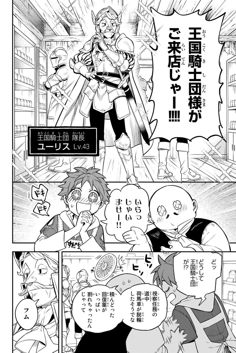 このままでは閉店まっしぐら…そんな時に現れた少女の正体は…!?(12/20)

#すだちの魔王城 #月マガ基地 #月刊少年マガジン #漫画が読めるハッシュタグ 