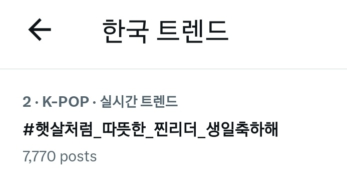Hashtag_ASTRO_'s tweet photo. 📍현재 한국 트렌드 2위

아로하 이 화력을 더 많이 올려서 1위로 올라가요‼️
로하 화이팅🔥

#햇살처럼_따뜻한_찐리더_생일축하해 https://t.co/4fDoMFxFNJ