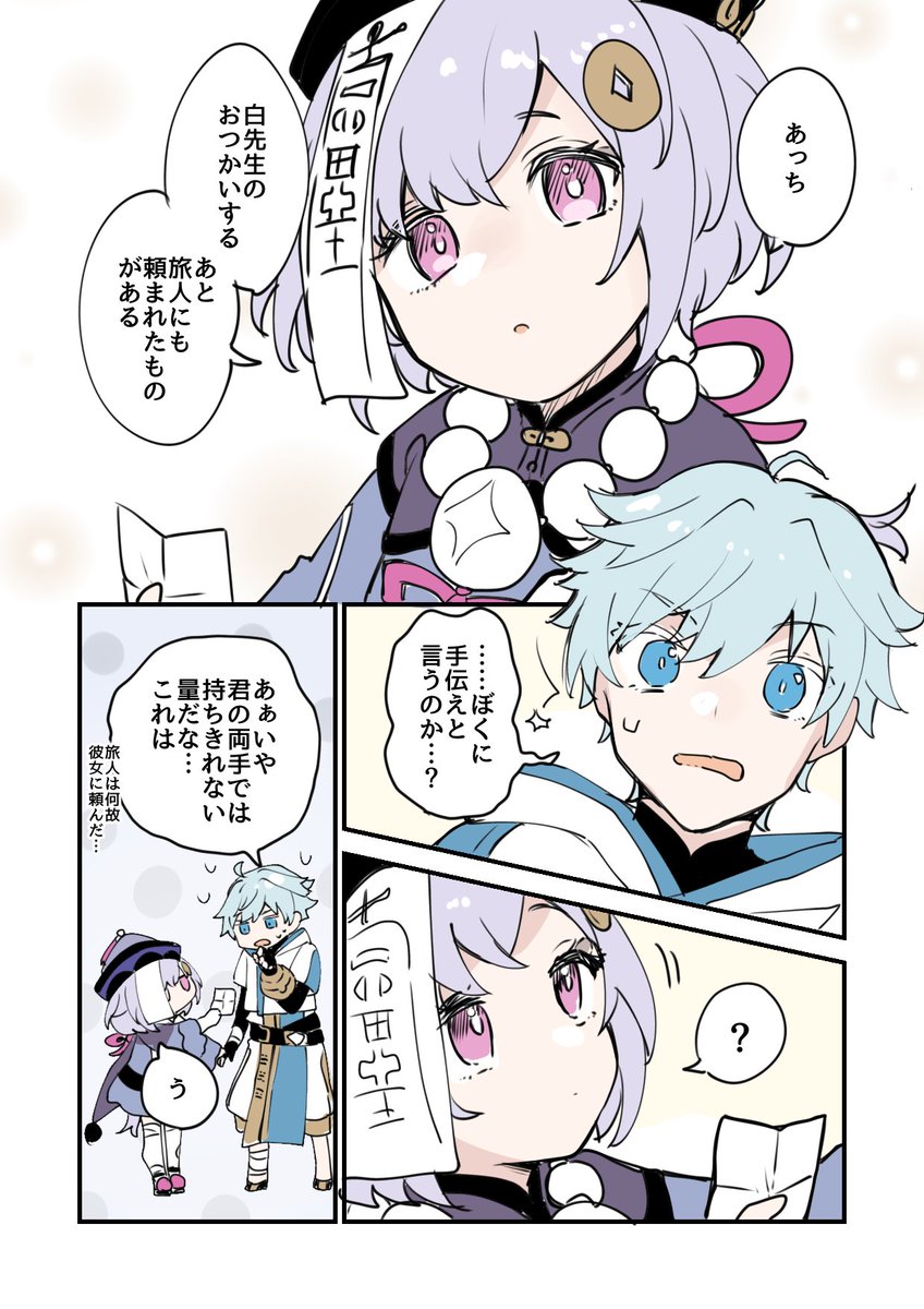 俺得邂逅の幻覚です……🫠
#重雲 #七七 