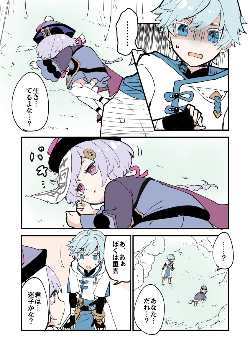 俺得邂逅の幻覚です……🫠
#重雲 #七七 