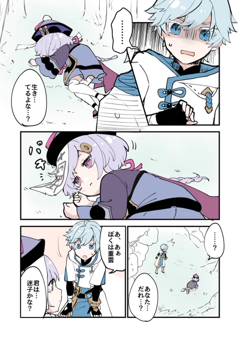 俺得邂逅の幻覚です……🫠
#重雲 #七七 